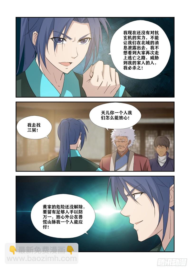 🍴剑逆苍穹 343永远在一起 第3页