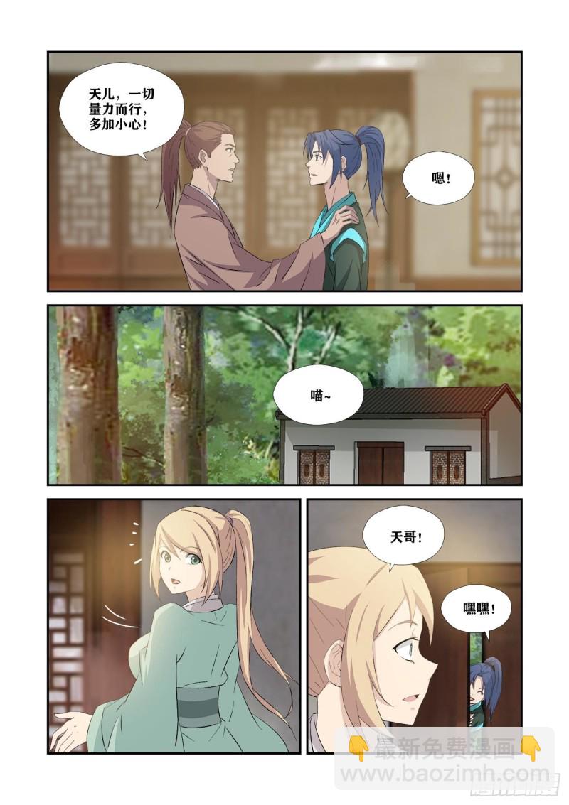 🍴剑逆苍穹 343永远在一起 第4页