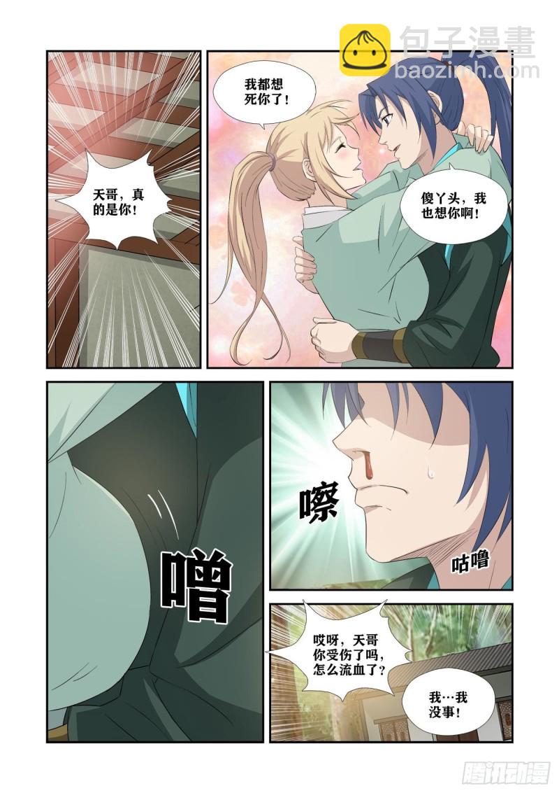 🍴剑逆苍穹 343永远在一起 第5页