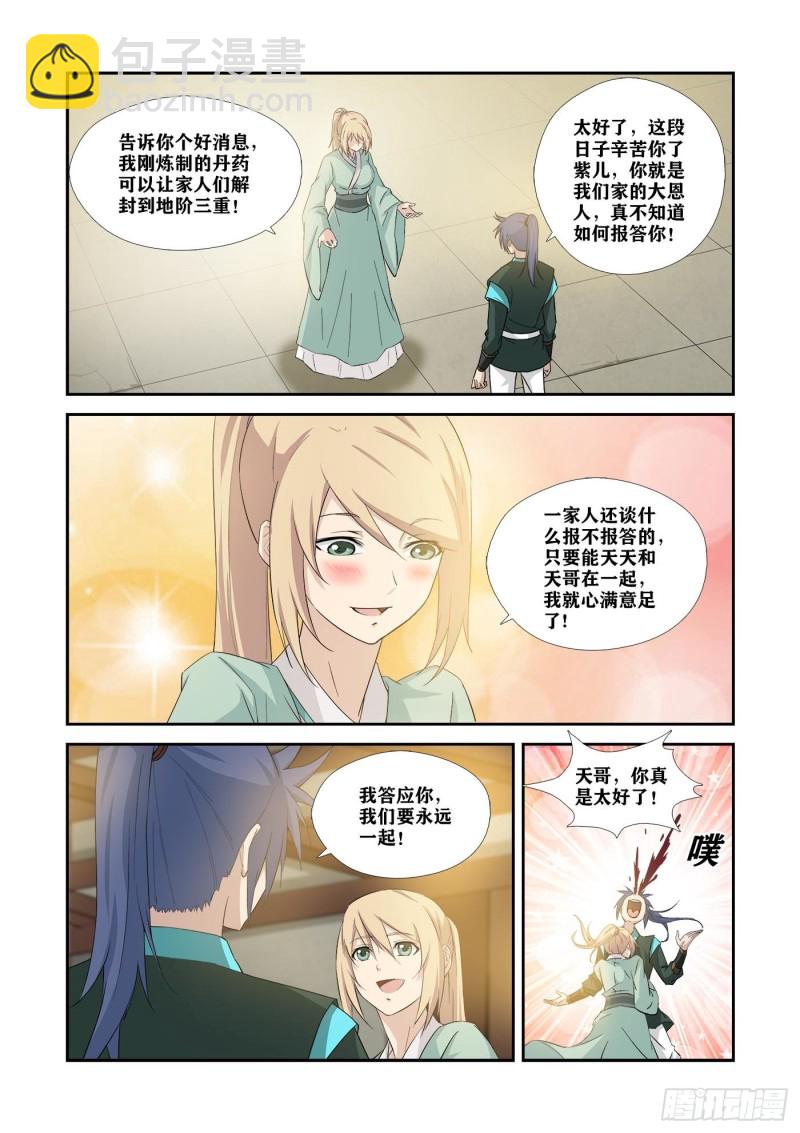 🍴剑逆苍穹 343永远在一起 第6页