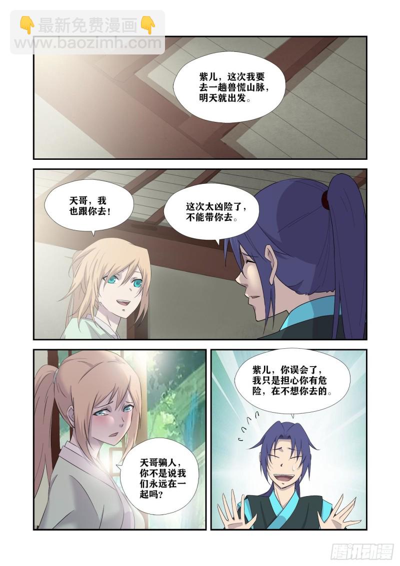 🍴剑逆苍穹 343永远在一起 第7页