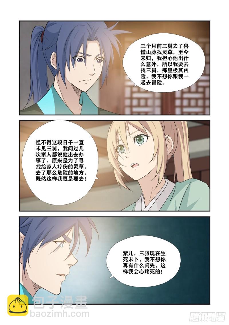 🍴剑逆苍穹 343永远在一起 第8页