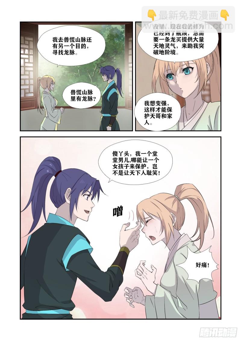 🍴剑逆苍穹 343永远在一起 第9页