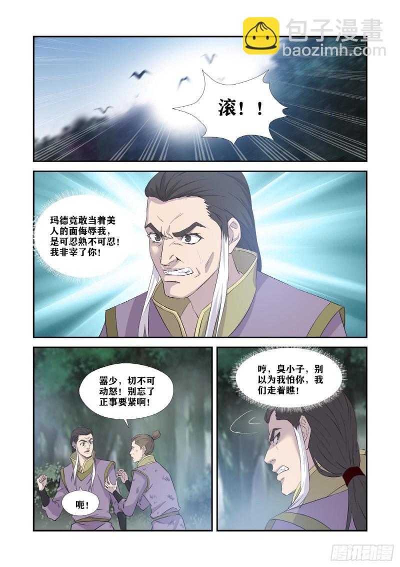 🍴剑逆苍穹 345血债血还 第10页