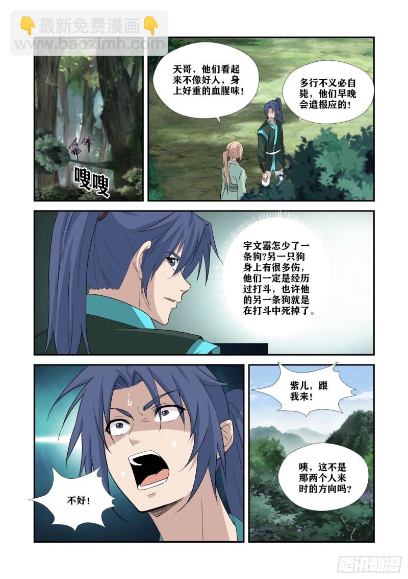 🍴剑逆苍穹 345血债血还 第11页