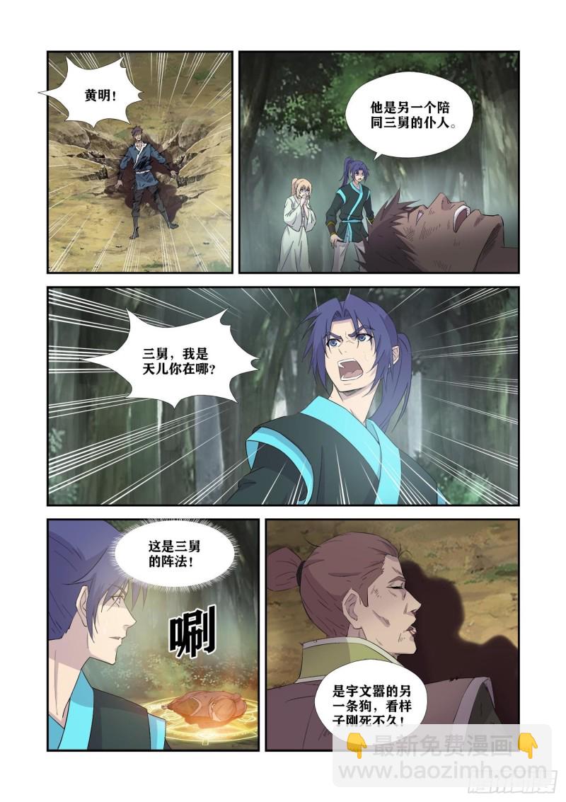 🍴剑逆苍穹 345血债血还 第12页