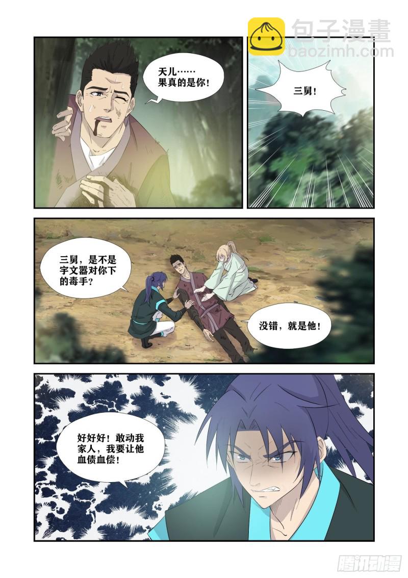 🍴剑逆苍穹 345血债血还 第13页