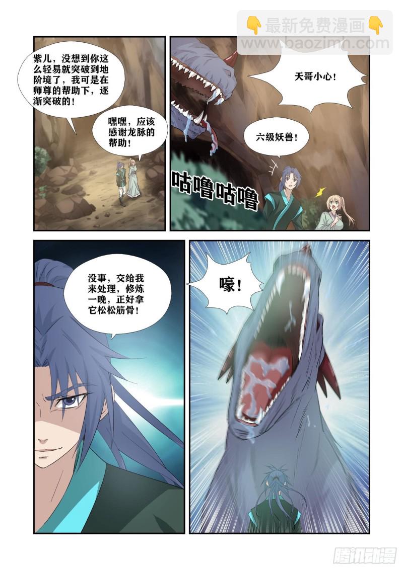 🍴剑逆苍穹 345血债血还 第2页