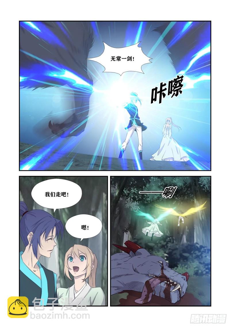 🍴剑逆苍穹 345血债血还 第3页