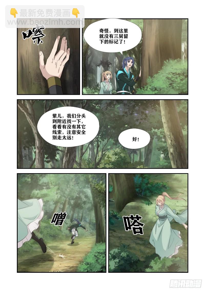 🍴剑逆苍穹 345血债血还 第4页