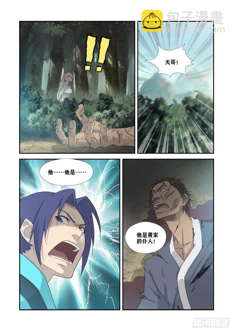 🍴剑逆苍穹 345血债血还 第5页