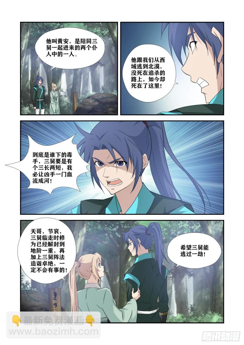 🍴剑逆苍穹 345血债血还 第6页