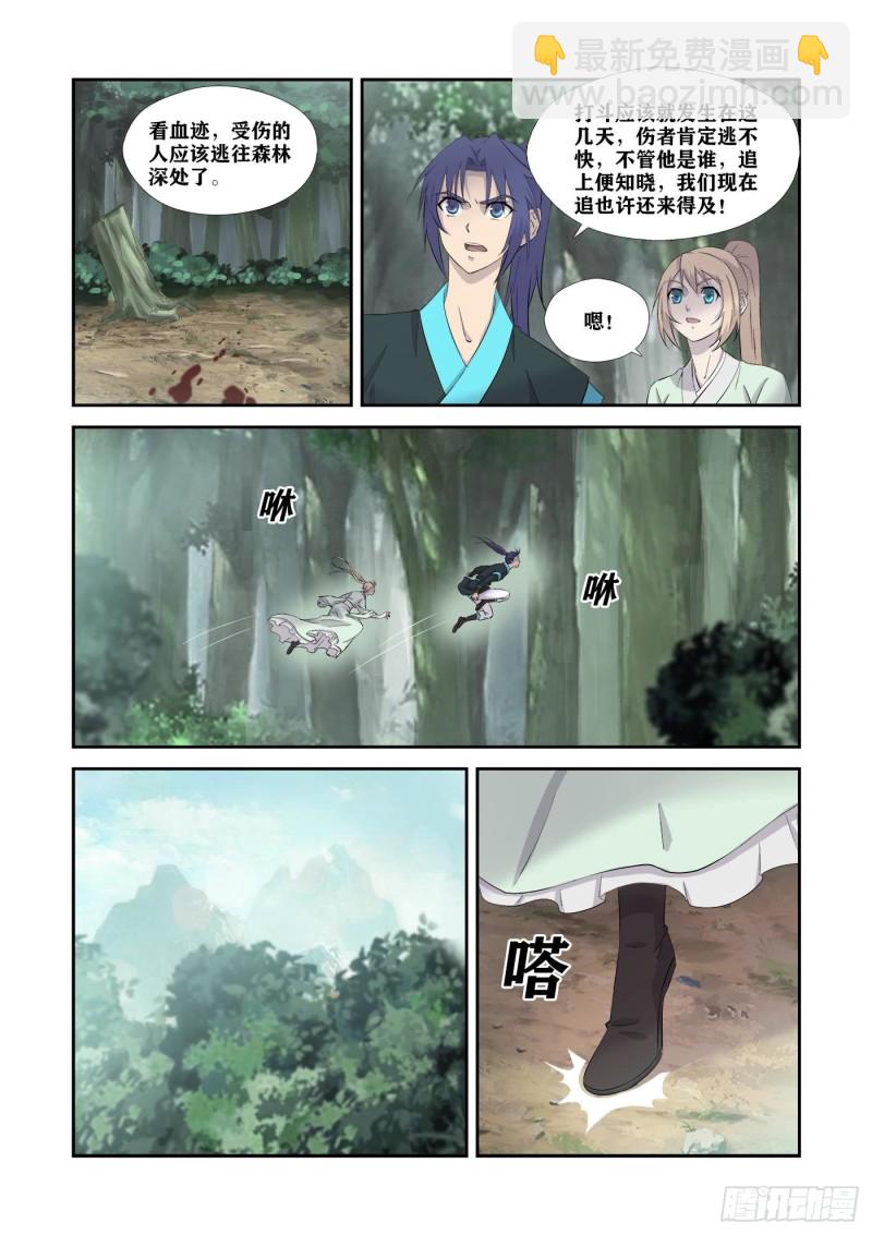 🍴剑逆苍穹 345血债血还 第7页