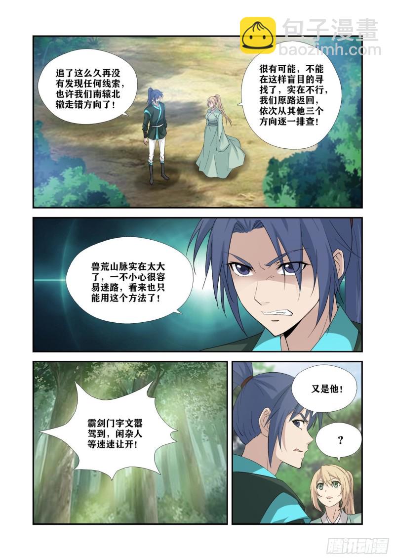 🍴剑逆苍穹 345血债血还 第8页