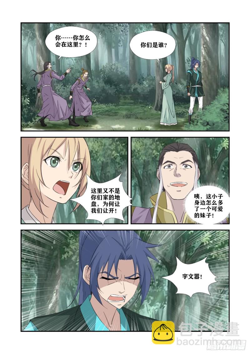 🍴剑逆苍穹 345血债血还 第9页