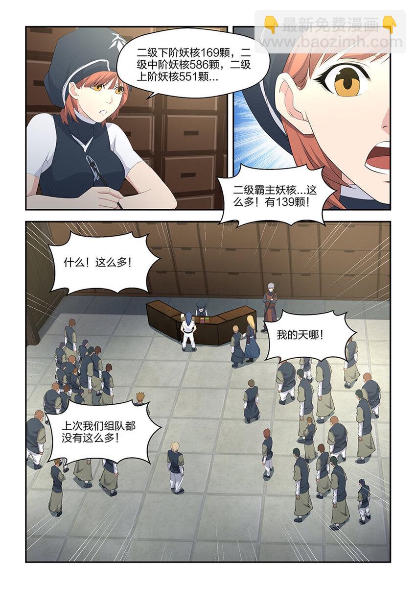 🍴剑逆苍穹 三十五 阳鼎君 第10页