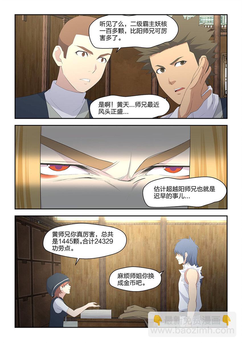 🍴剑逆苍穹 三十五 阳鼎君 第11页