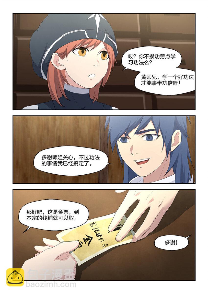 🍴剑逆苍穹 三十五 阳鼎君 第12页