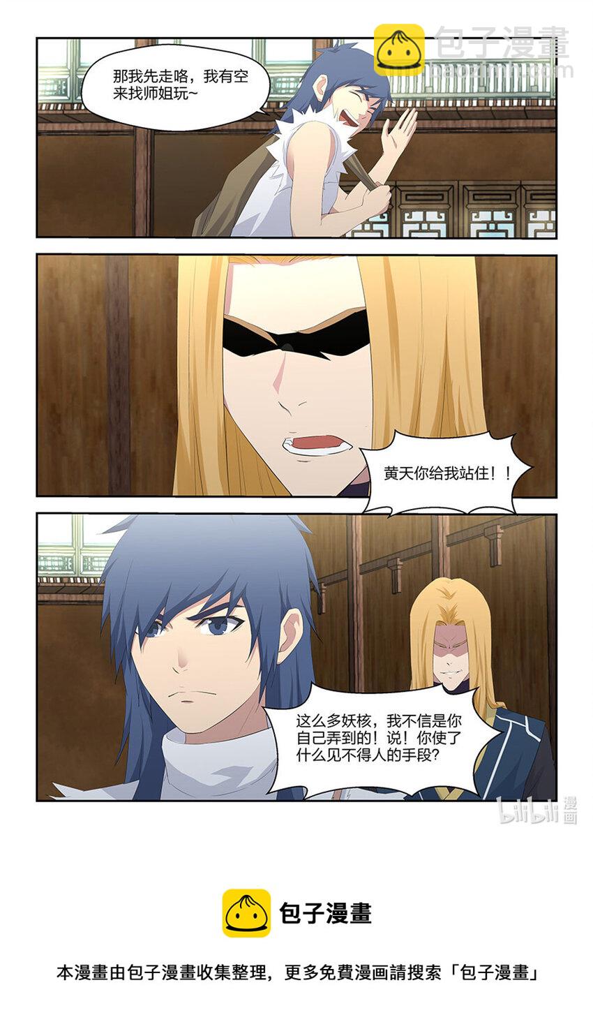 🍴剑逆苍穹 三十五 阳鼎君 第13页