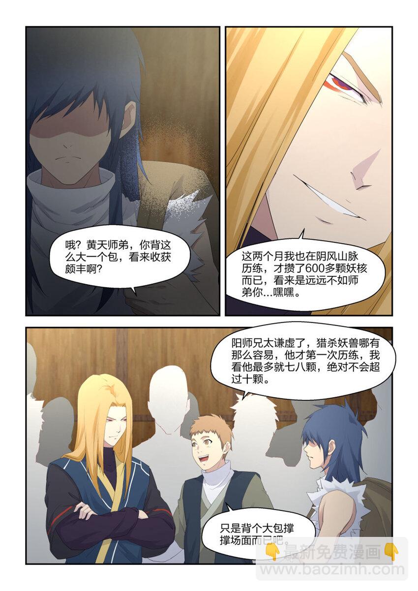 🍴剑逆苍穹 三十五 阳鼎君 第3页