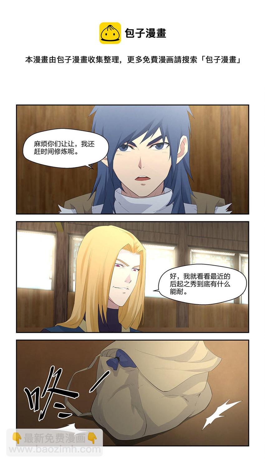 🍴剑逆苍穹 三十五 阳鼎君 第4页