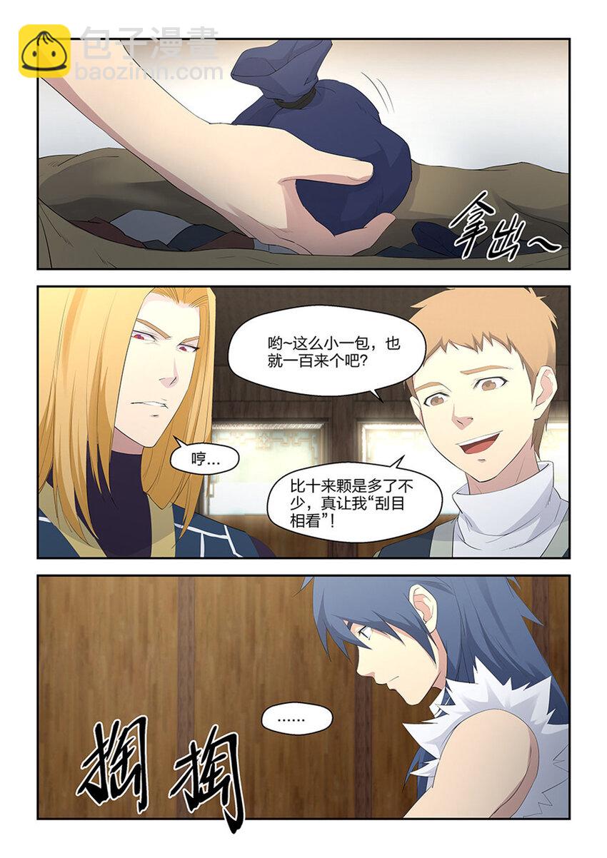 🍴剑逆苍穹 三十五 阳鼎君 第6页