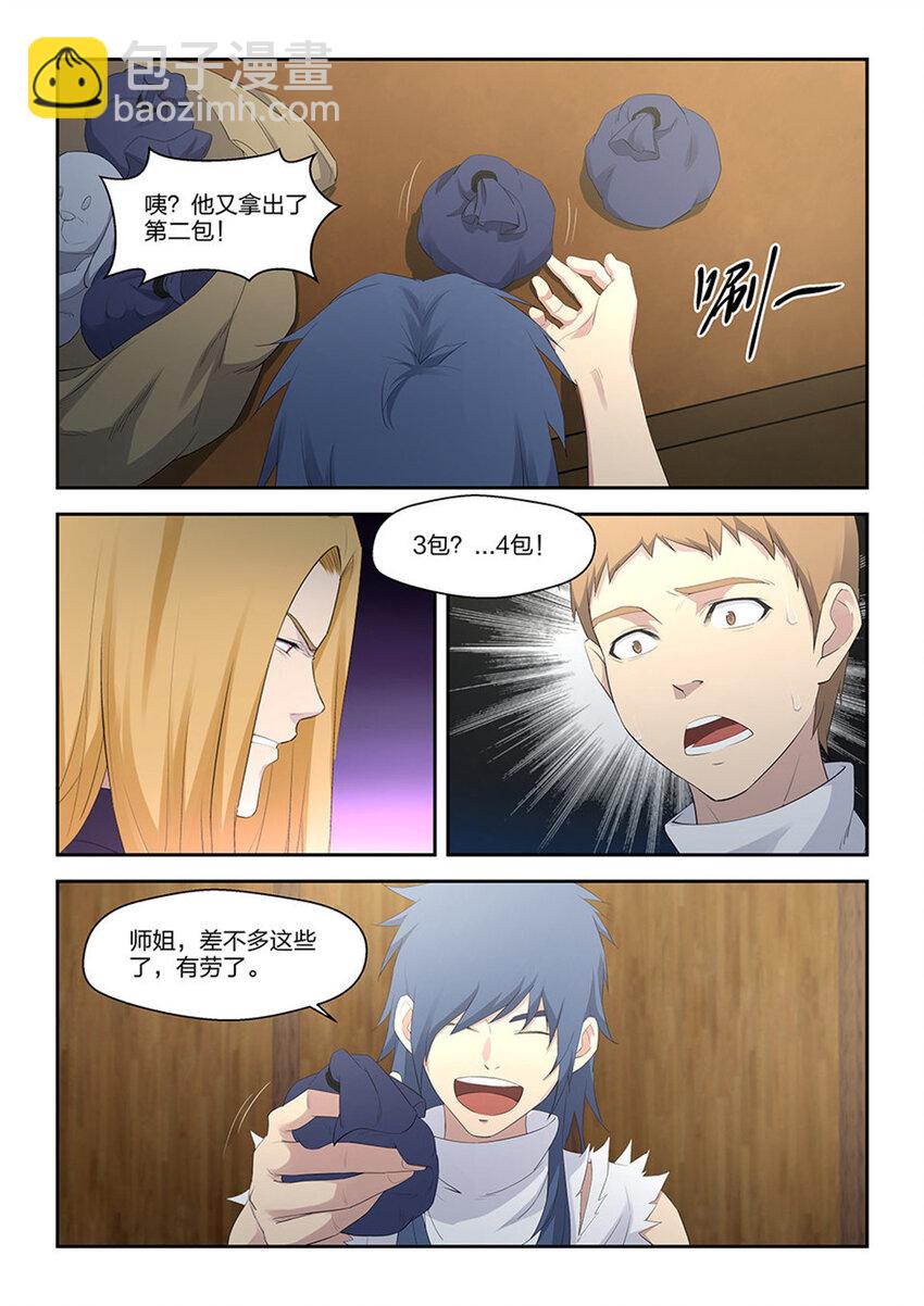 🍴剑逆苍穹 三十五 阳鼎君 第7页