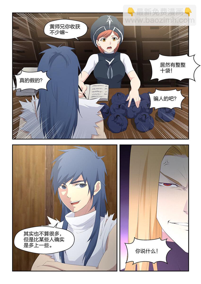 🍴剑逆苍穹 三十五 阳鼎君 第8页