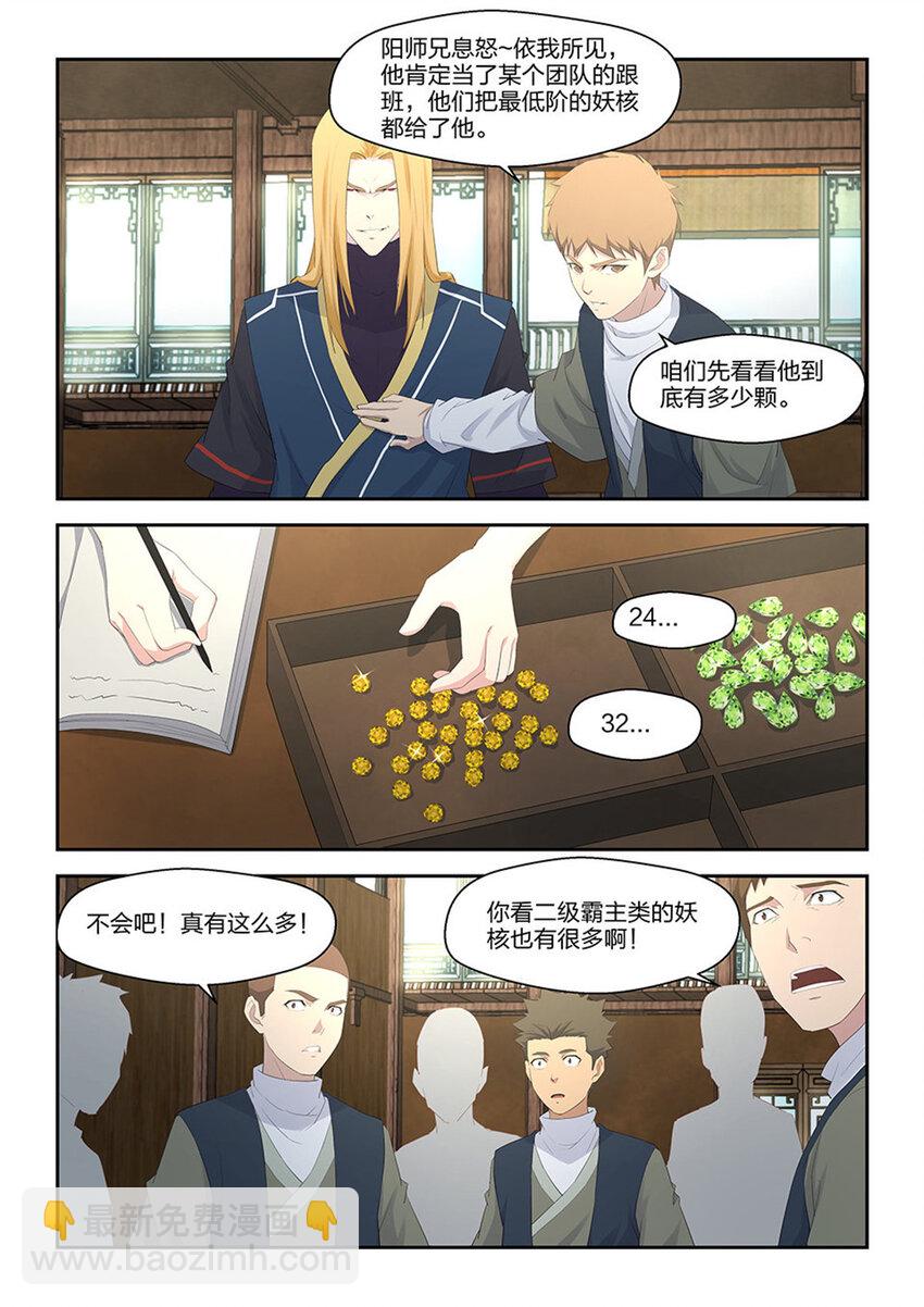 🍴剑逆苍穹 三十五 阳鼎君 第9页