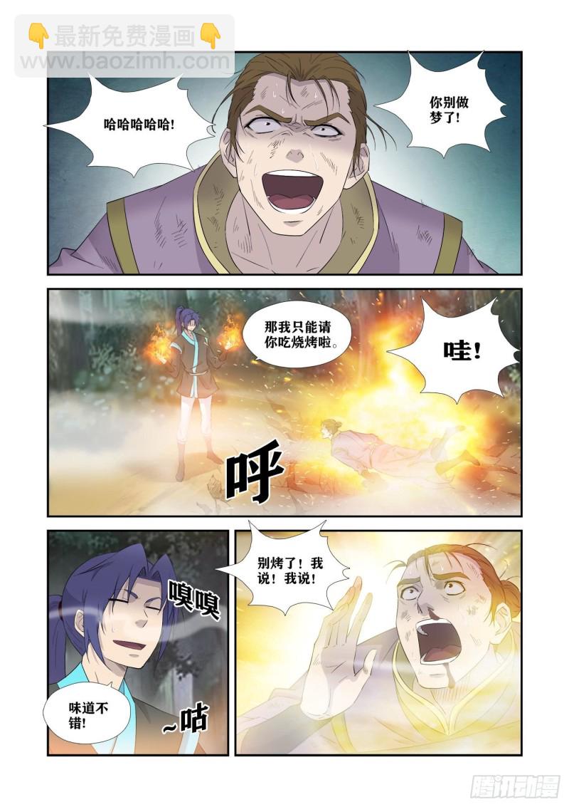 🍴剑逆苍穹 347   追杀宇文嚣 第10页