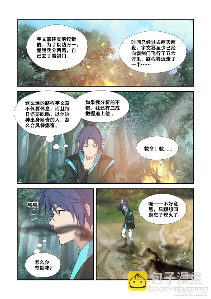 🍴剑逆苍穹 347   追杀宇文嚣 第11页