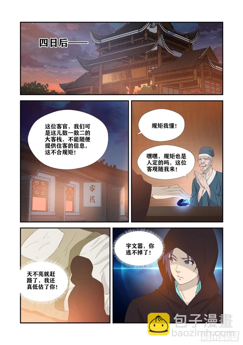 🍴剑逆苍穹 347   追杀宇文嚣 第12页