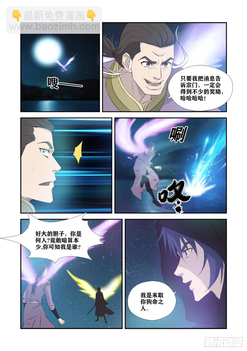 🍴剑逆苍穹 347   追杀宇文嚣 第13页