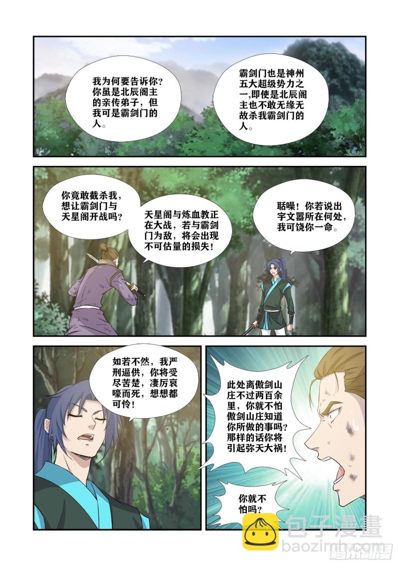 🍴剑逆苍穹 347   追杀宇文嚣 第2页