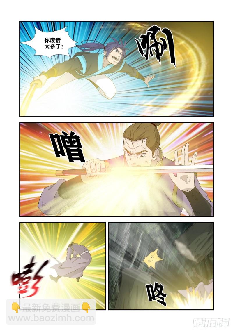 🍴剑逆苍穹 347   追杀宇文嚣 第3页