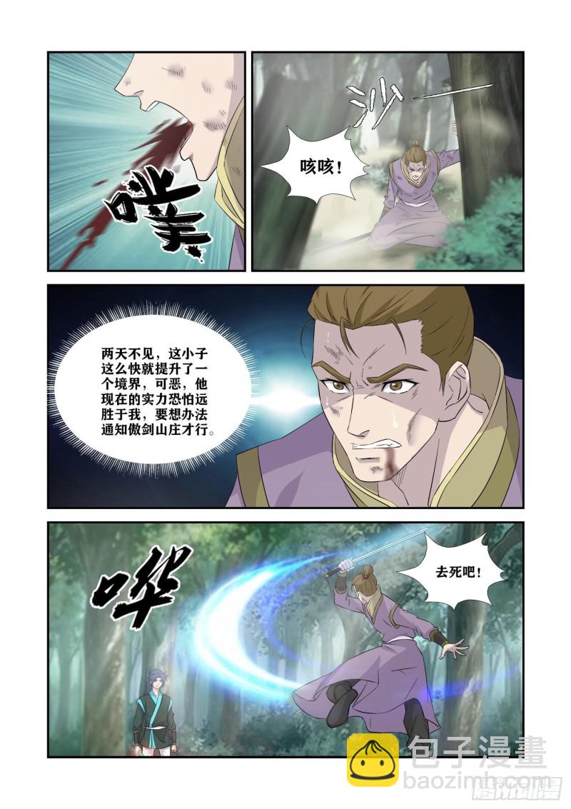 🍴剑逆苍穹 347   追杀宇文嚣 第4页