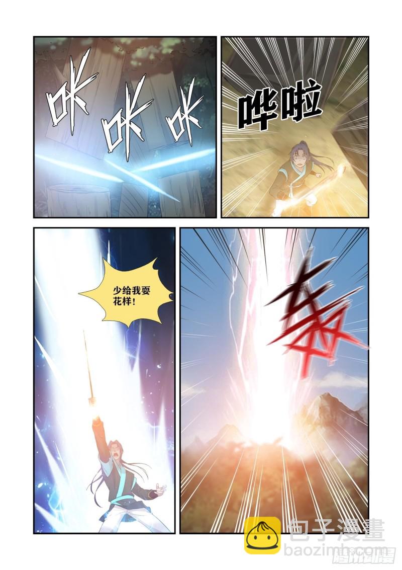 🍴剑逆苍穹 347   追杀宇文嚣 第5页