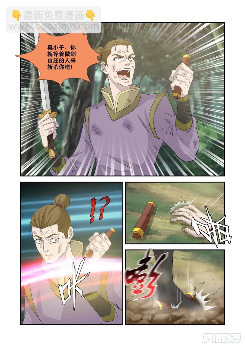 🍴剑逆苍穹 347   追杀宇文嚣 第6页