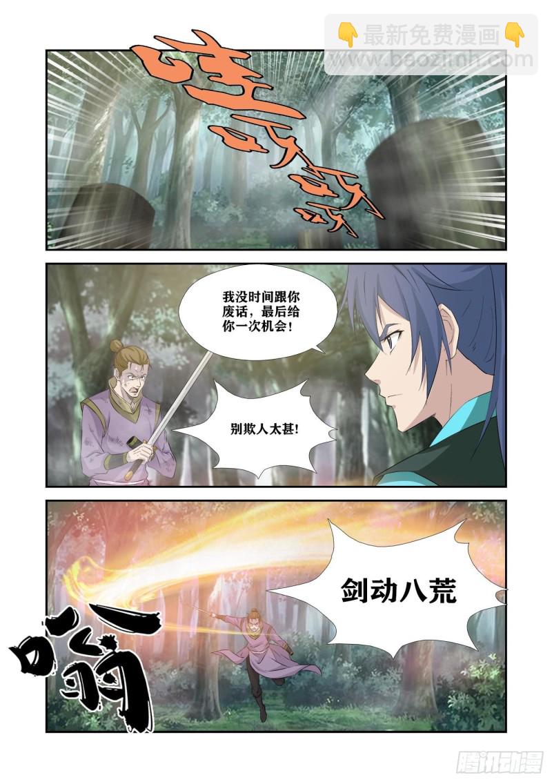 🍴剑逆苍穹 347   追杀宇文嚣 第7页