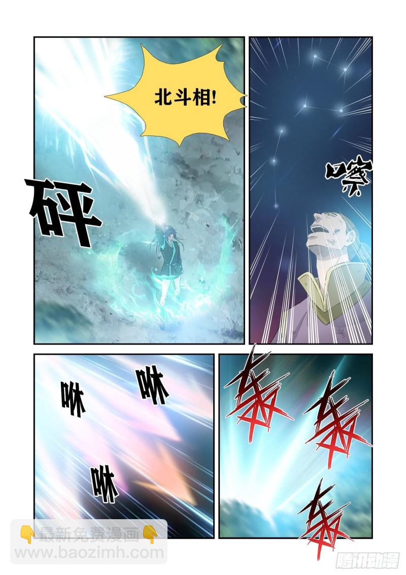 🍴剑逆苍穹 347   追杀宇文嚣 第8页
