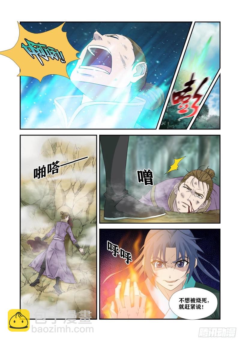 🍴剑逆苍穹 347   追杀宇文嚣 第9页