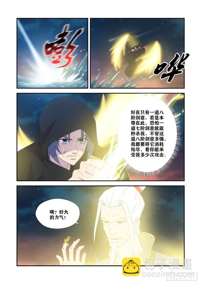 🍴剑逆苍穹 349   斩宇文嚣 第7页