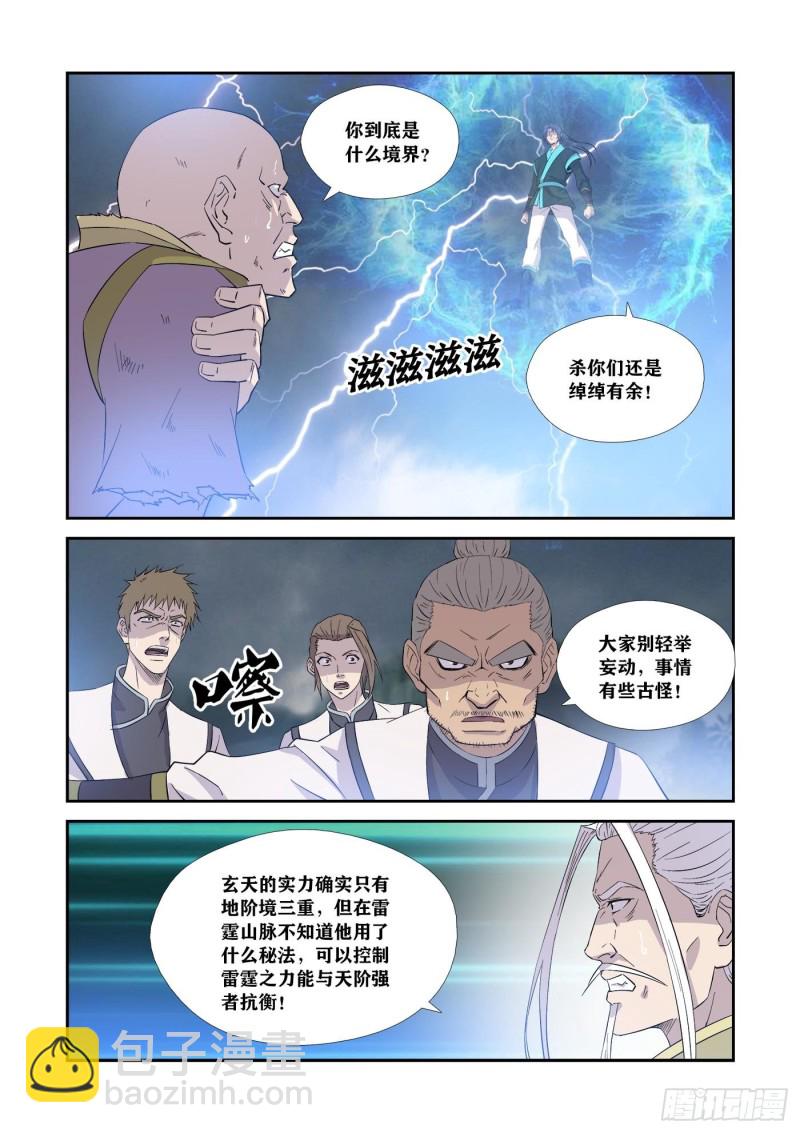 🍴剑逆苍穹 353   一个也别想走 第11页