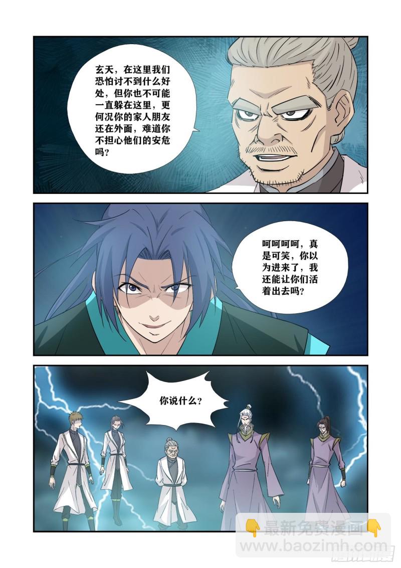 🍴剑逆苍穹 353   一个也别想走 第12页