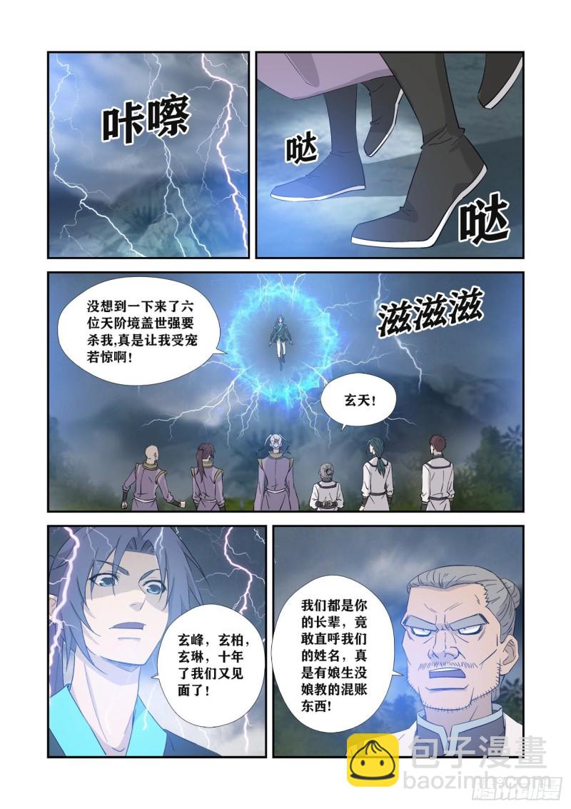 🍴剑逆苍穹 353   一个也别想走 第2页