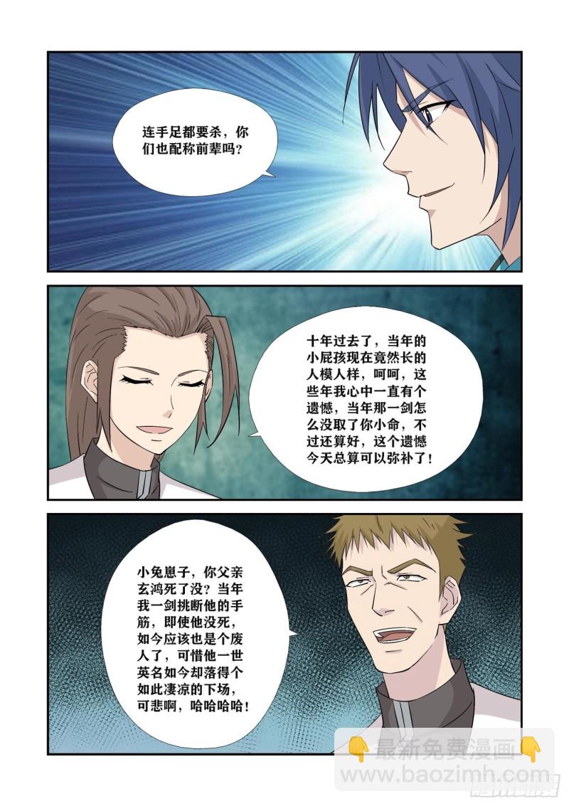 🍴剑逆苍穹 353   一个也别想走 第3页