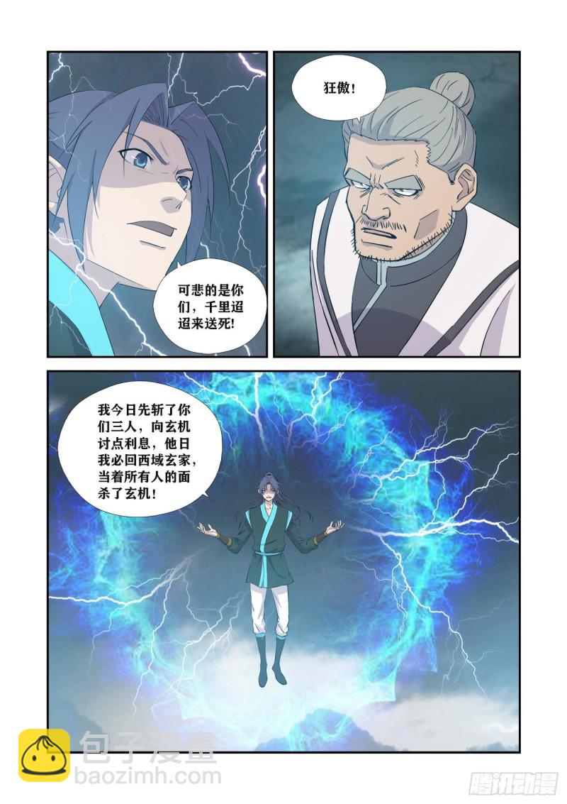 🍴剑逆苍穹 353   一个也别想走 第4页
