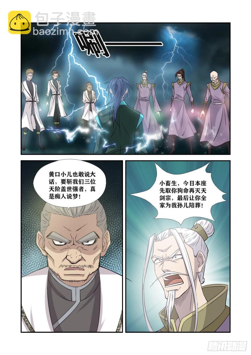 🍴剑逆苍穹 353   一个也别想走 第5页