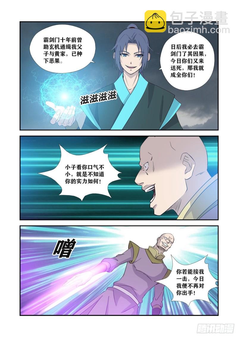 🍴剑逆苍穹 353   一个也别想走 第6页