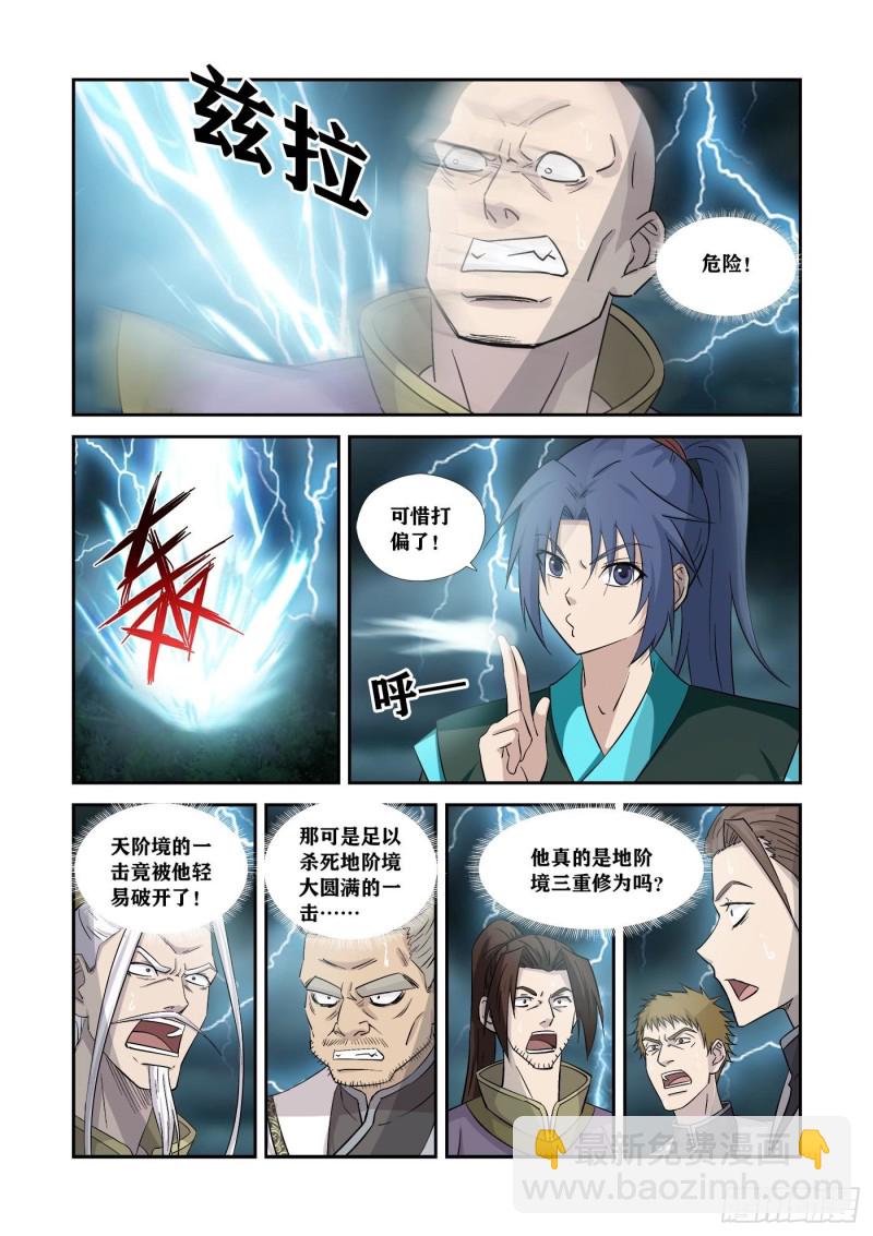🍴剑逆苍穹 353   一个也别想走 第8页